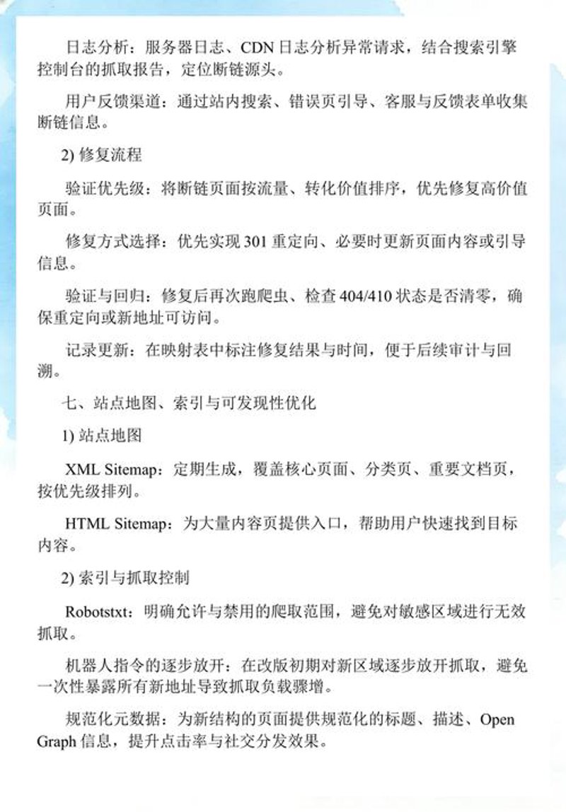 网站改版维护